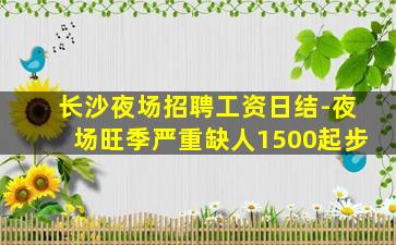 宁德酒吧招聘